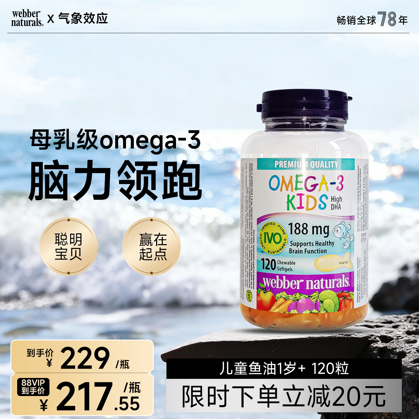 webber伟博天然儿童鱼油100mg宝宝DHA香橙味omega3明眸120粒1岁+