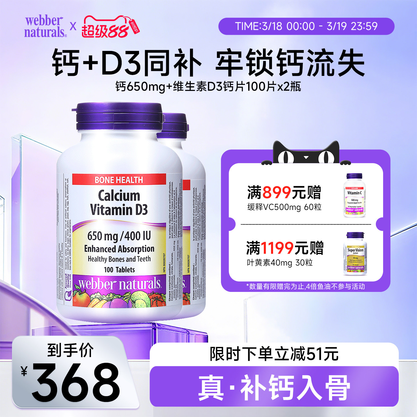 Webber Naturals进口青中老年人钙650mg+维生素D3钙片100片x2瓶装