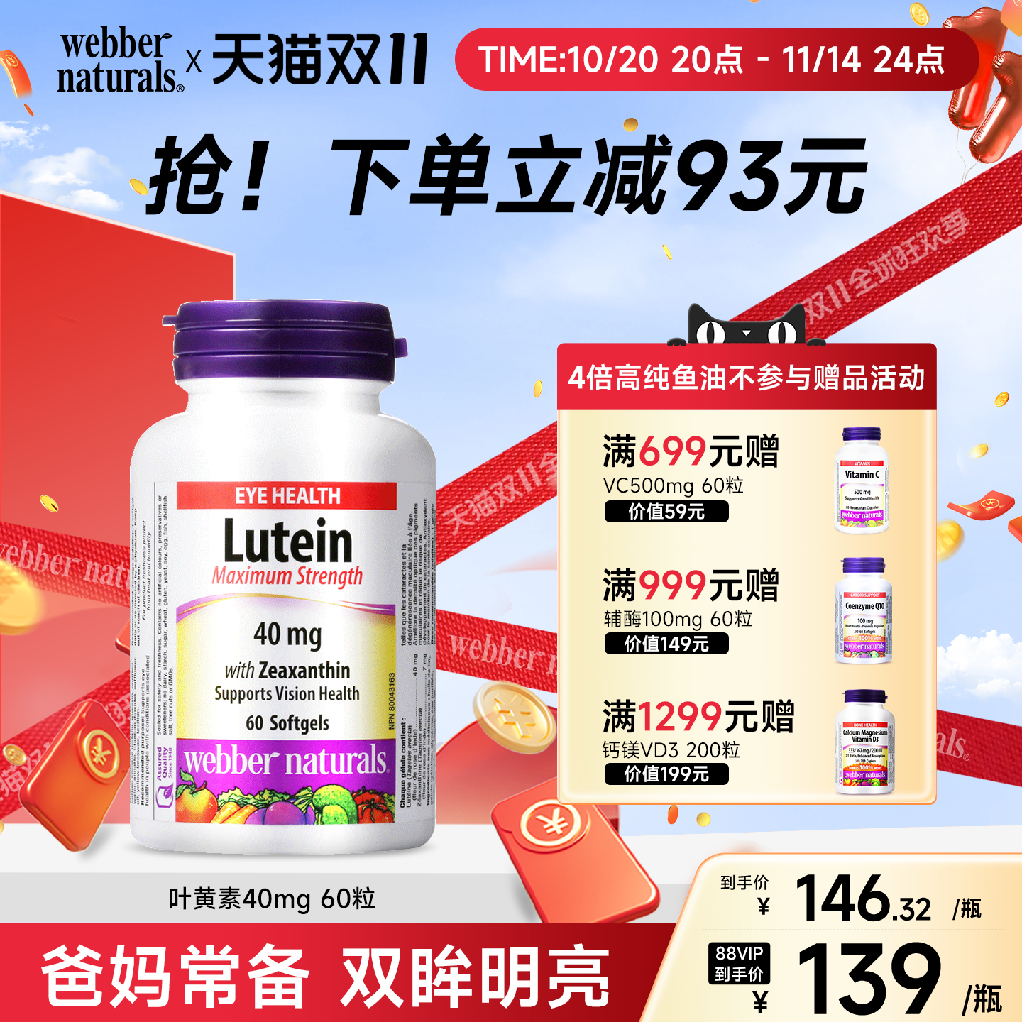 伟博天然40mg高含量叶黄素60粒