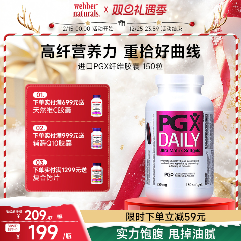 webber加拿大胶囊150粒膳食纤维