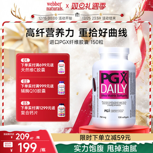 webber加拿大胶囊150粒膳食纤维