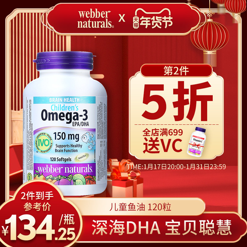 伟博天然儿童鱼油150mg高DHA香橙味omega3IVO认证脑黄金120粒6岁+