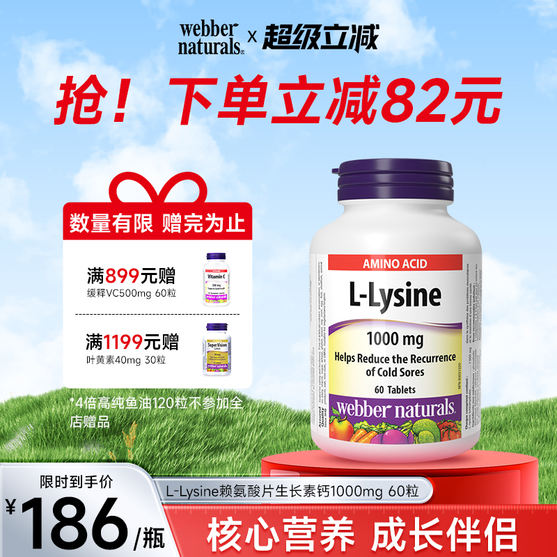 儿童成长素伟博高纯度赖氨酸