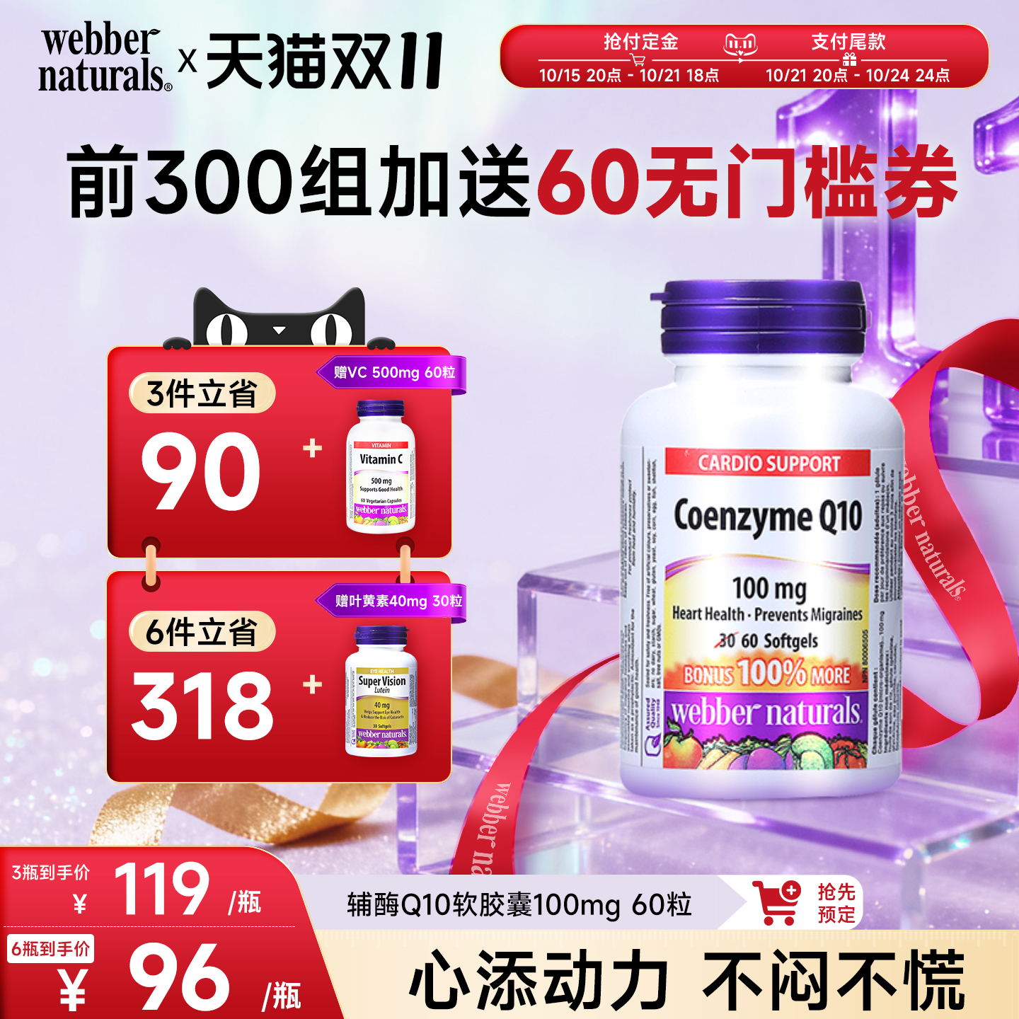 WebberNaturals伟博进口辅酶Q10