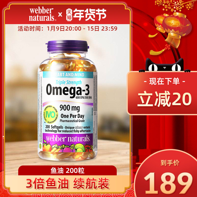 WebberNaturals伟博加拿大高浓度深海鱼油Omega3成人DHA鱼油200粒