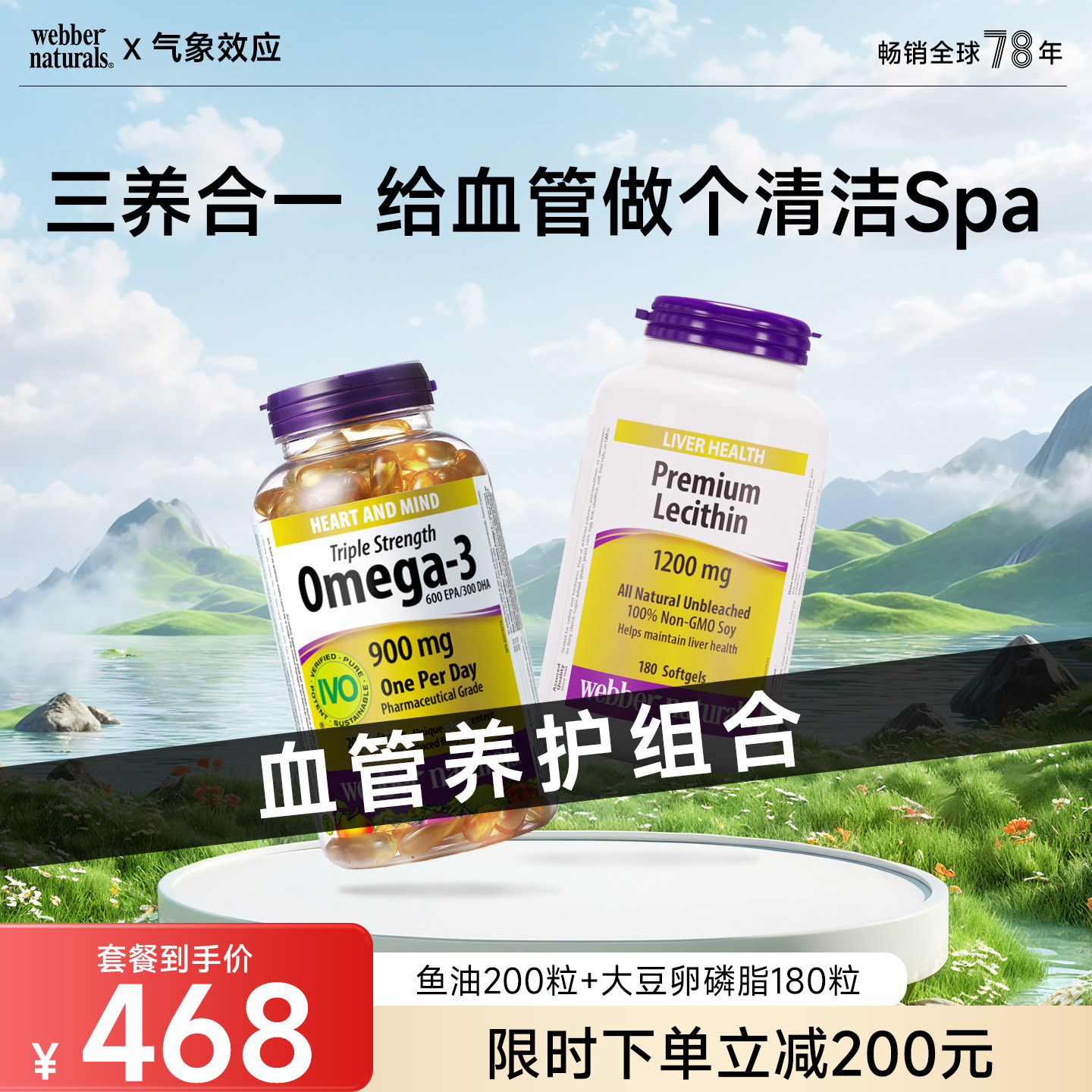 加拿大伟博天然中老年健康套餐3倍浓度鱼油200粒+大豆卵磷脂180粒