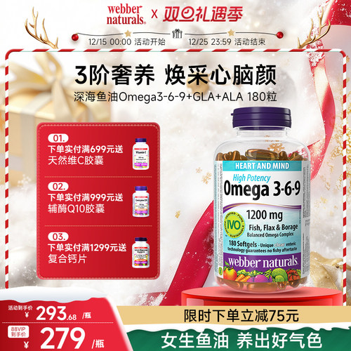 深海鱼油WebberNaturals