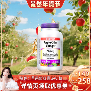 webbernaturals伟博天然加拿大进口天然发酵好气色苹果醋240粒