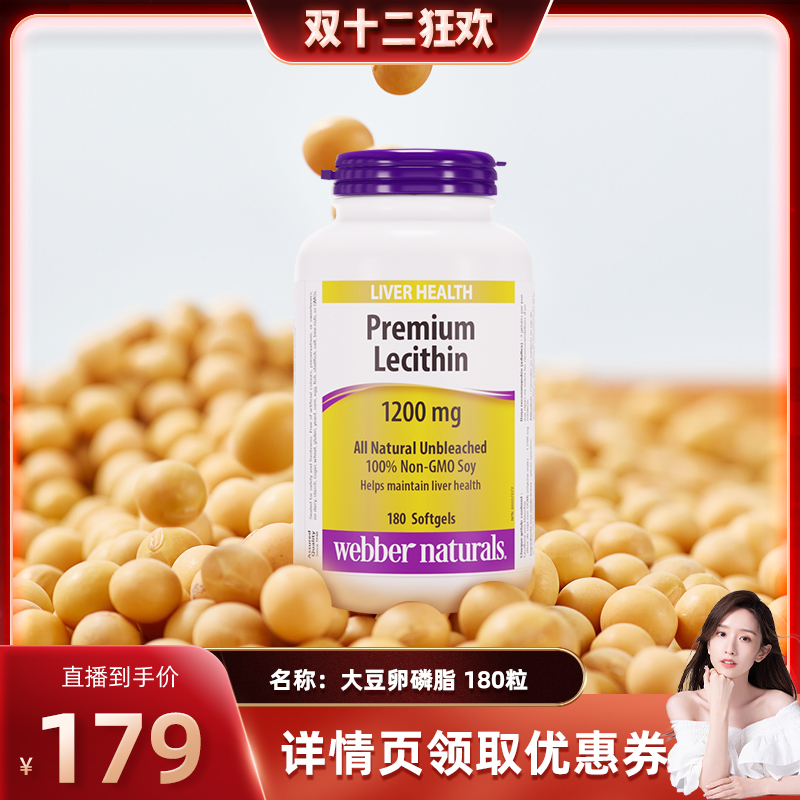 伟博天然大豆卵磷脂1200mg