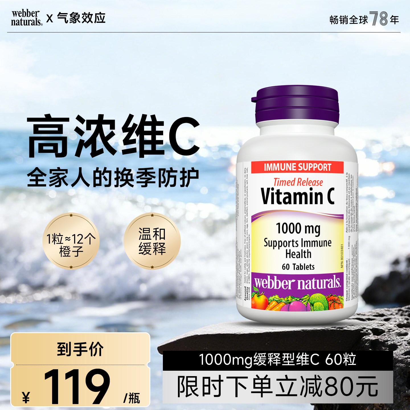 伟博天然进口1000mg维生素C缓释片高吸收VC60粒无糖不坏牙