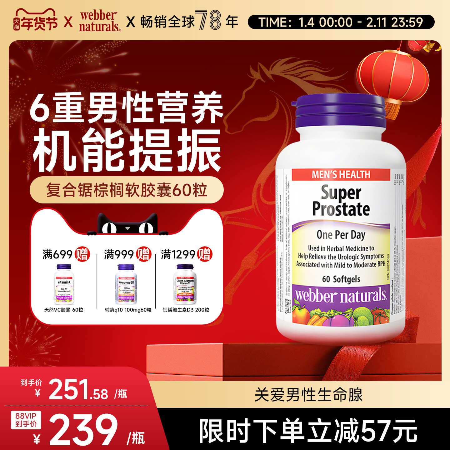 加拿大进口伟博番茄红素南瓜籽油锯棕榈男性补锌补硒60粒 前列宝,保健食品/膳食营养补充食品,锯棕榈,淘宝优惠券,粉丝福利购,淘宝优惠卷