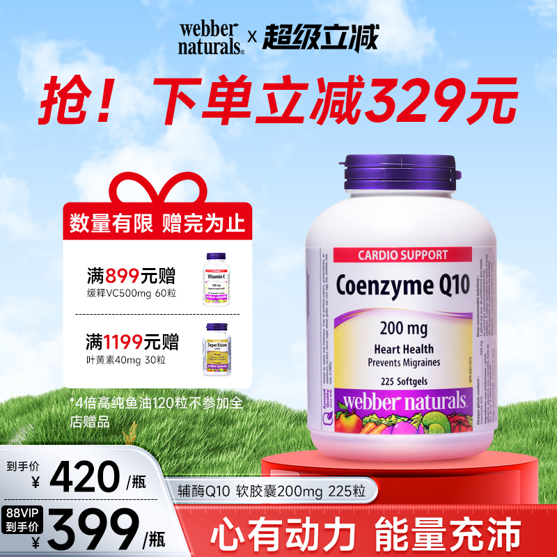 伟博天然发酵高吸收辅酶Q10