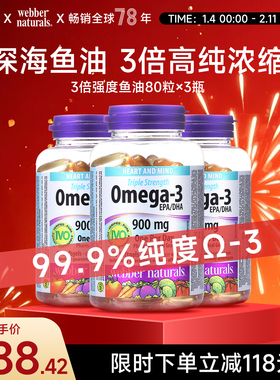 Webber Naturals伟博进口900mg鱼油深海鱼油240粒 中老年健康鱼油