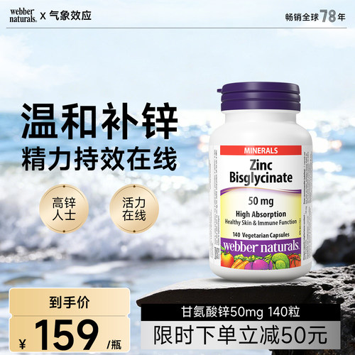 伟博50mg双甘氨酸锌备孕胶囊60粒