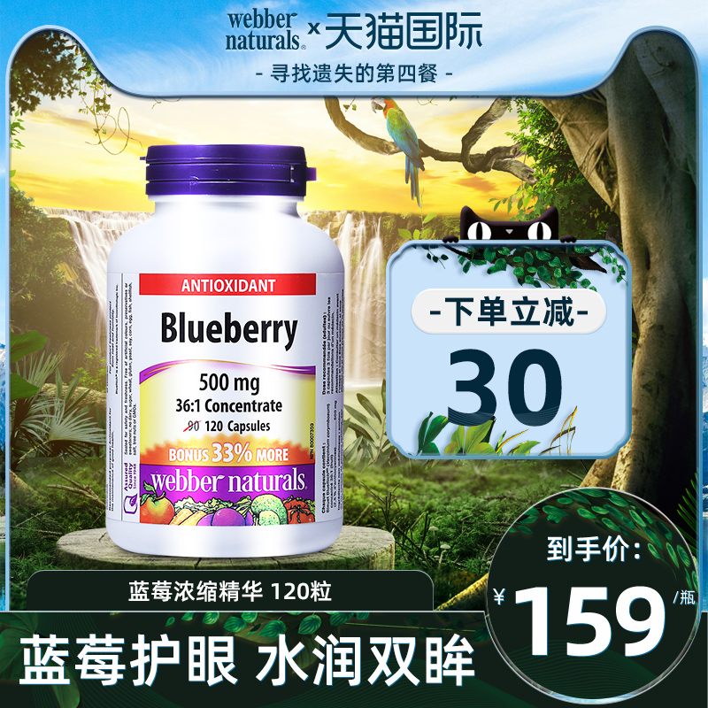 Webber Naturals加拿大进口蓝莓高倍浓缩精华胶囊呵护双眼120粒