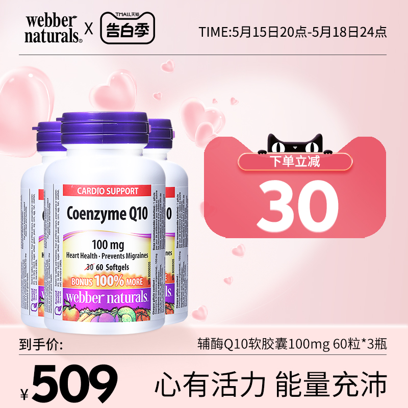 webbernaturals自然发酵辅酶Q10中老年心脏动力辅酶100mg*180粒 保健食品/膳食营养补充食品 泛醇/泛醌/辅酶Q10 原图主图