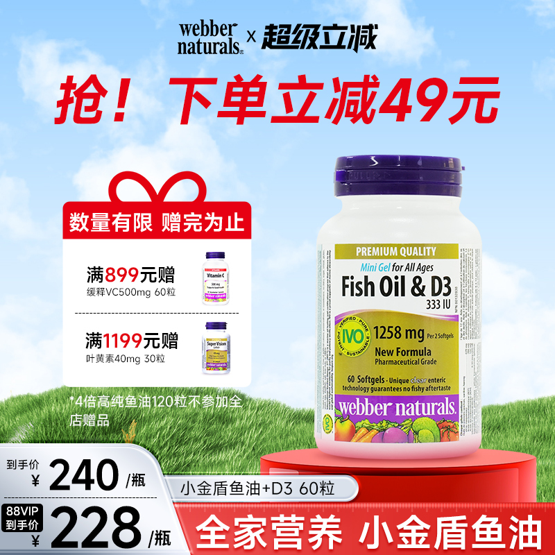 补脑鱼油加拿大WebberNaturals