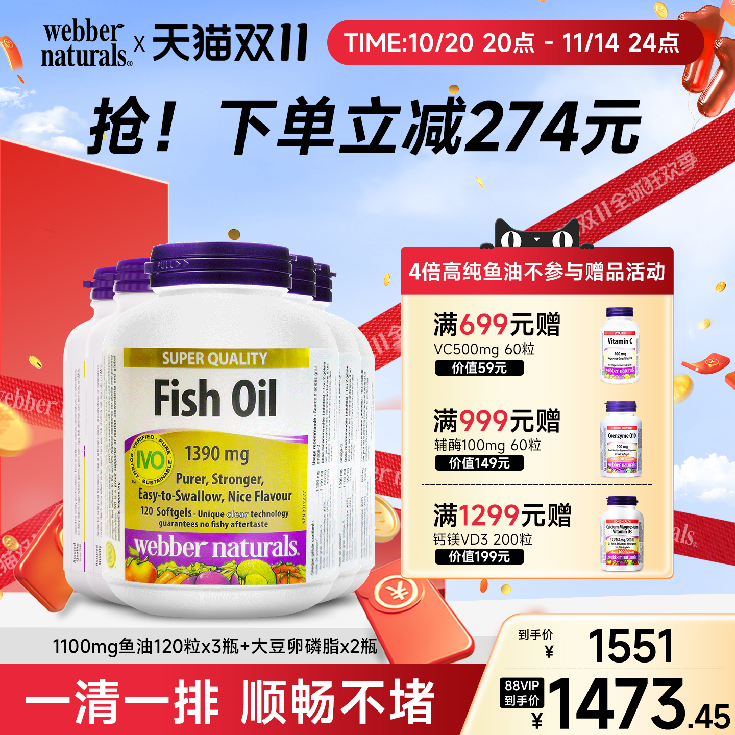 加拿大伟博天然健康套餐 4倍浓度鱼油120粒*3+大豆卵磷脂180粒*2