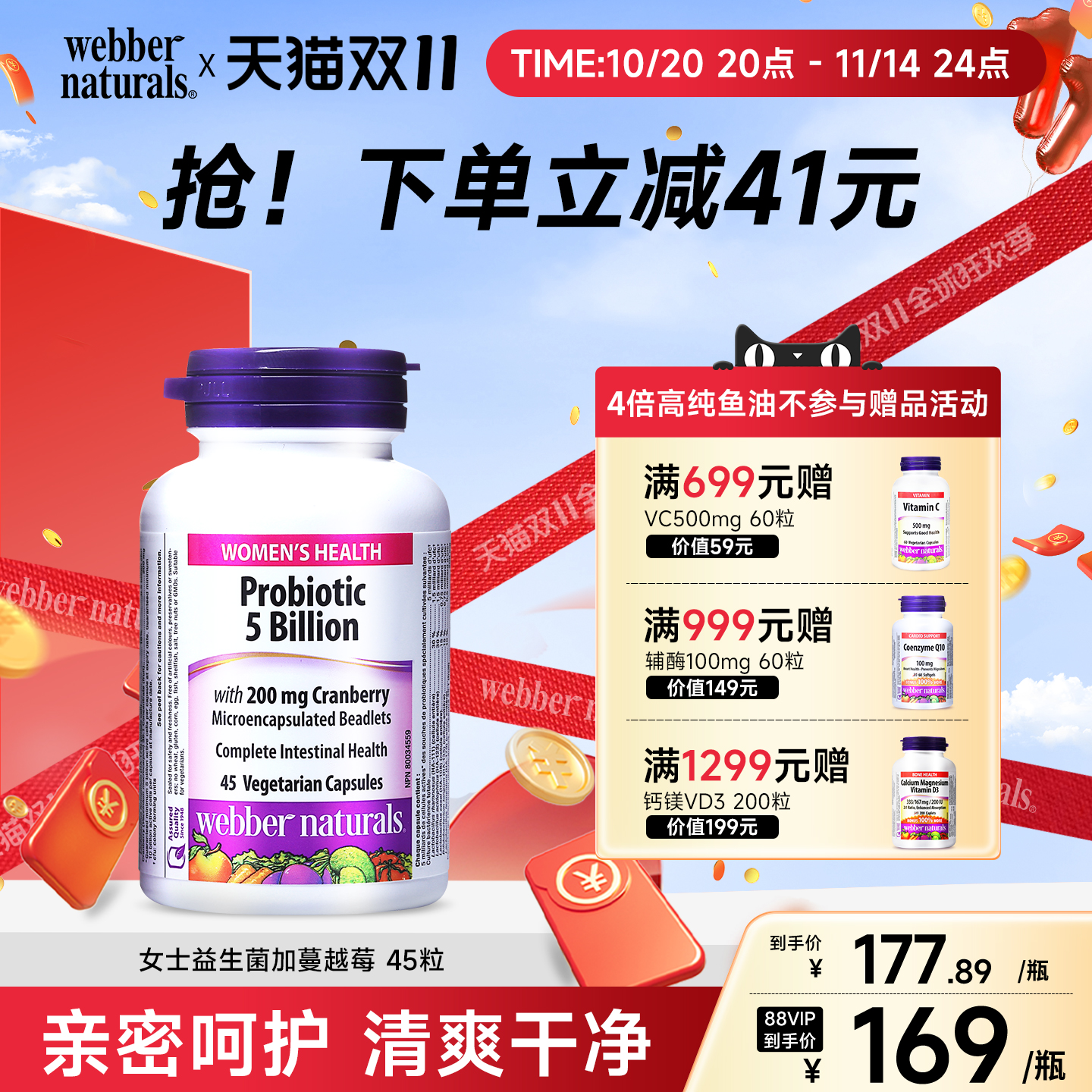 webbernaturals加拿大女士益生菌