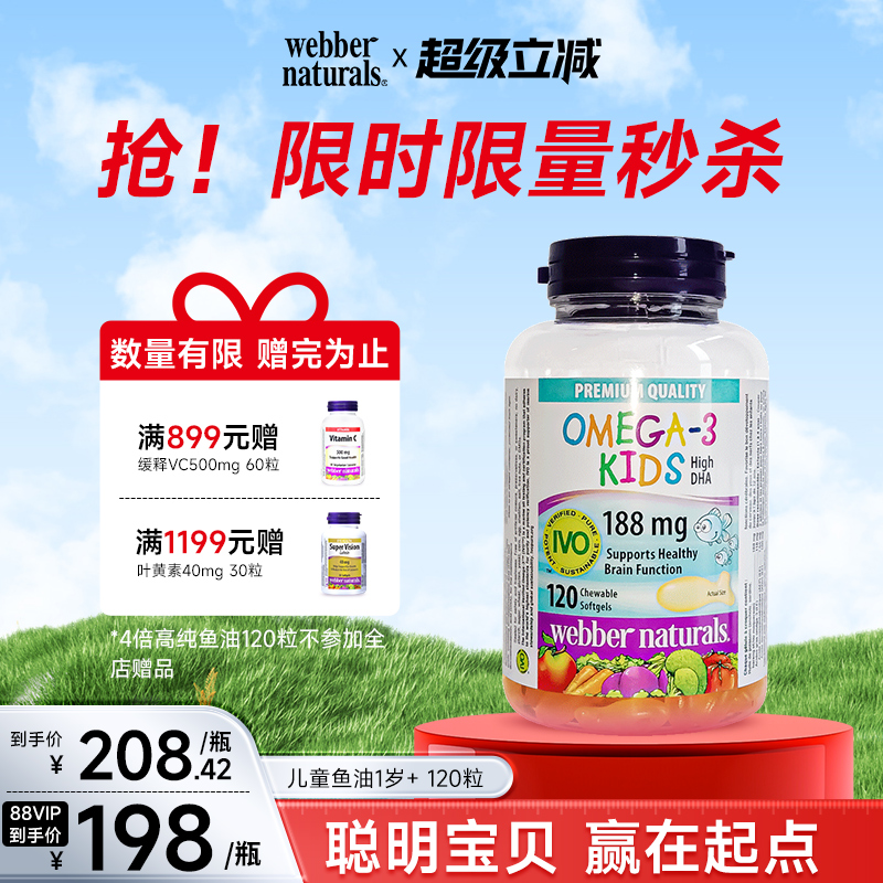 伟博天然儿童鱼油高DHA