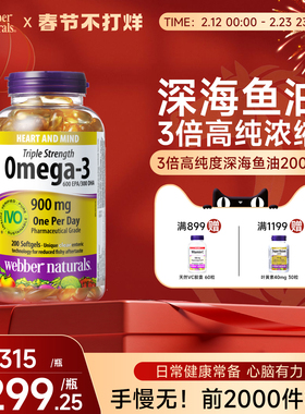webbernaturals伟博高纯深海鱼油Omega3成人DHA鱼油30/120/200粒
