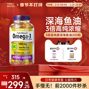 webbernaturals伟博高纯深海鱼油Omega3成人DHA鱼油30/120/200粒