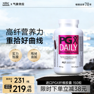 webber加拿大胶囊150粒膳食纤维