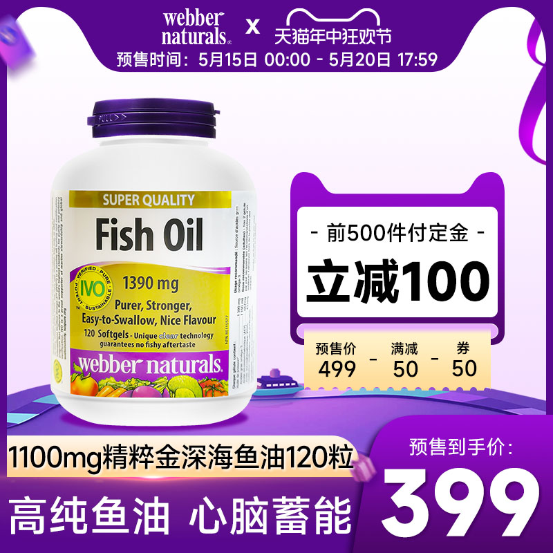 【推荐囤2瓶】伟博天然精粹金1100mg omega3成人欧米伽3鱼油120粒