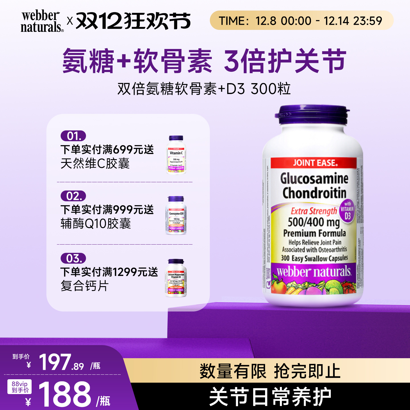 webbernaturals氨基葡萄糖