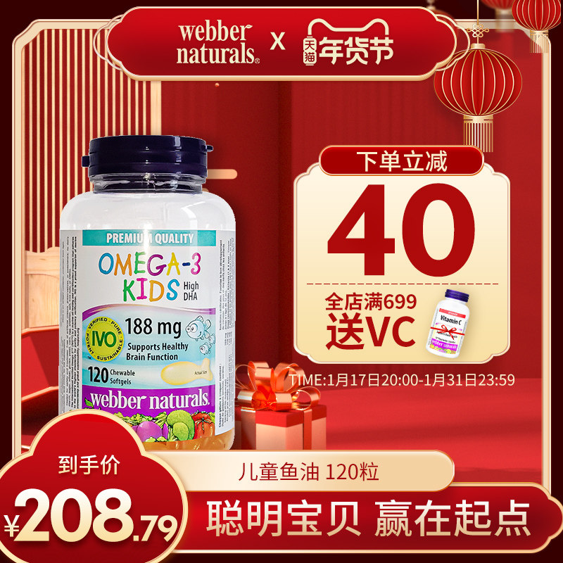 伟博天然进口儿童鱼油100mg宝宝DHA香橙味omega3明眸120粒 1岁+