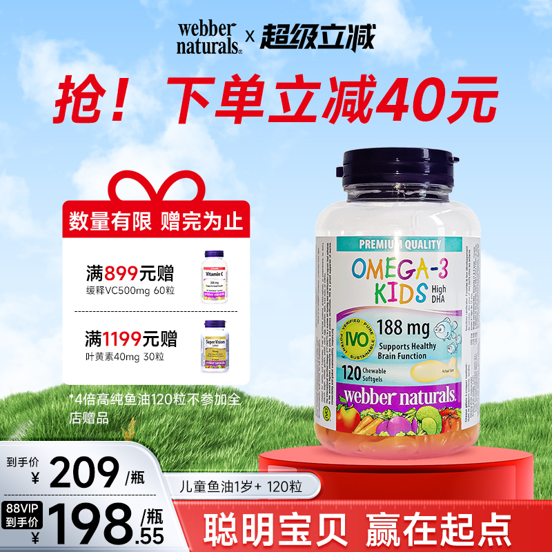 伟博天然儿童深海鱼油高DHA