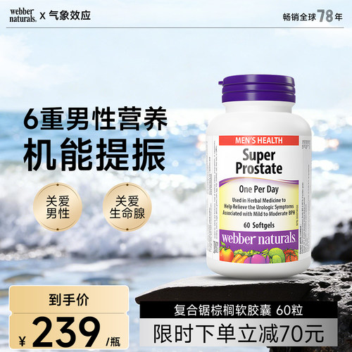加拿大进口伟博南瓜籽宝番茄红素