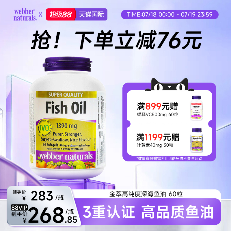webbernaturals鱼油软胶囊