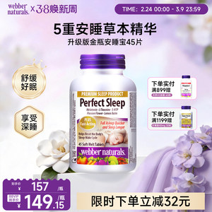 伟博天然安睡宝睡眠褪黑素片茶氨酸加纳籽睡眠片水果味非软糖45粒
