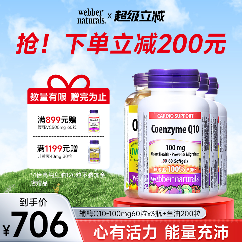 健康心脑深海鱼油辅酶Q10组合