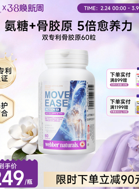 伟博双专利非变性UC-II型骨胶原氨糖软骨素姜黄10合1关节宝60粒