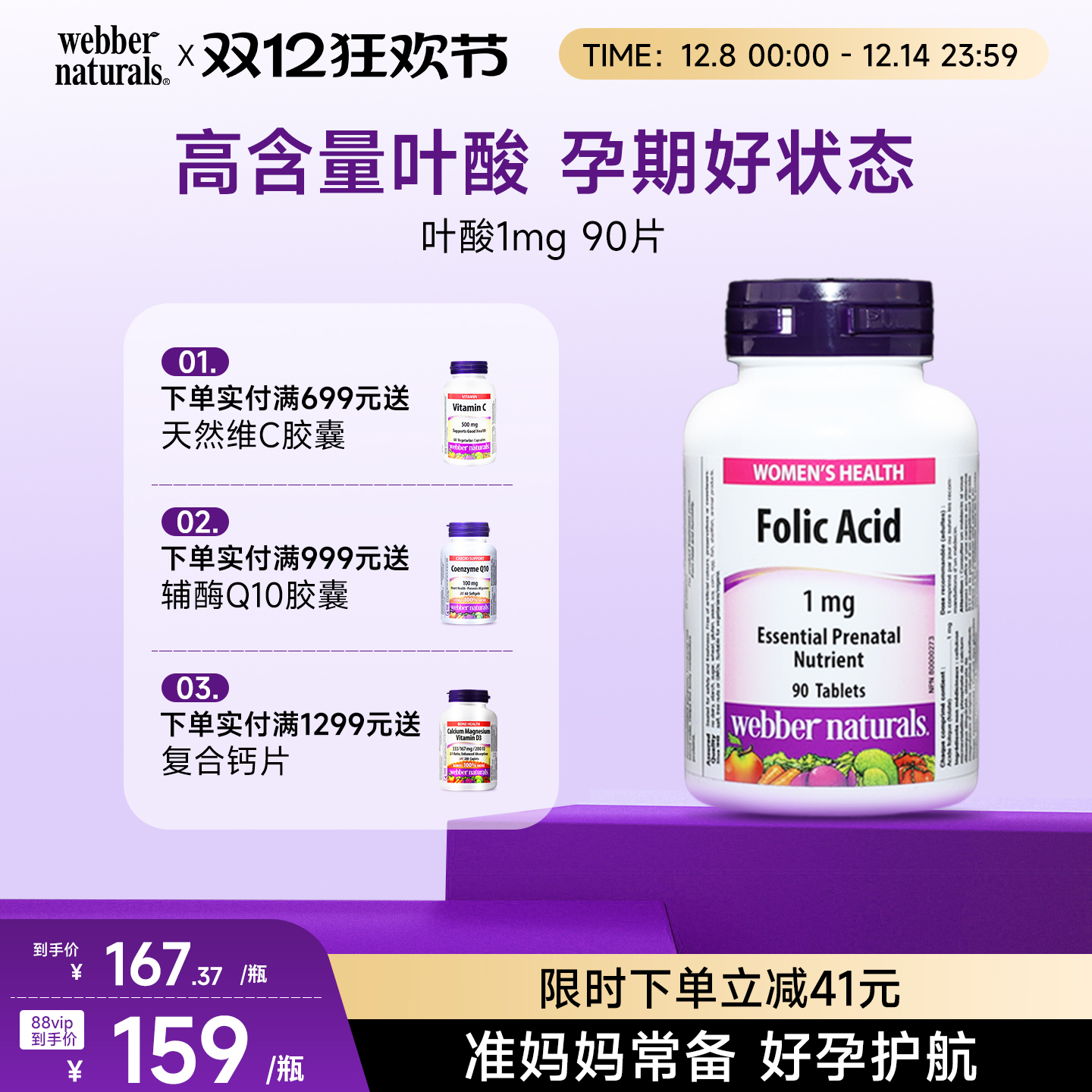 伟博天然高活性叶酸片备孕男士女士孕妇共用高含量叶酸1mg*90片