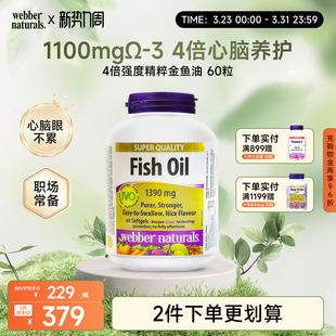 60粒 伟博天然4倍高纯度健身深海鱼油1100mg成人omega3 2倍购