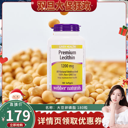 加拿大伟博天然大豆卵磷脂胶囊鱼油搭档长辈健康1200mg*180粒