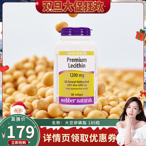 伟博天然大豆卵磷脂1200mg