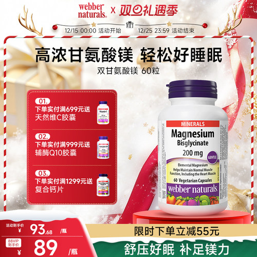 Webber伟博天然加拿大进口活性双甘氨酸镁螯合镁元素200毫克60粒