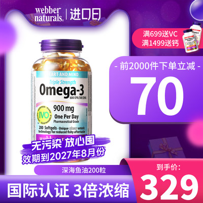 伟博真实3倍浓度深海鱼油omega3