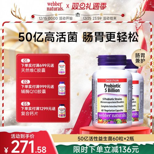webbernaturals成人瓶益生菌