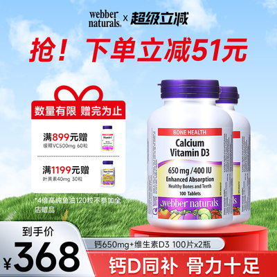 WebberNaturals维生素瓶装钙片