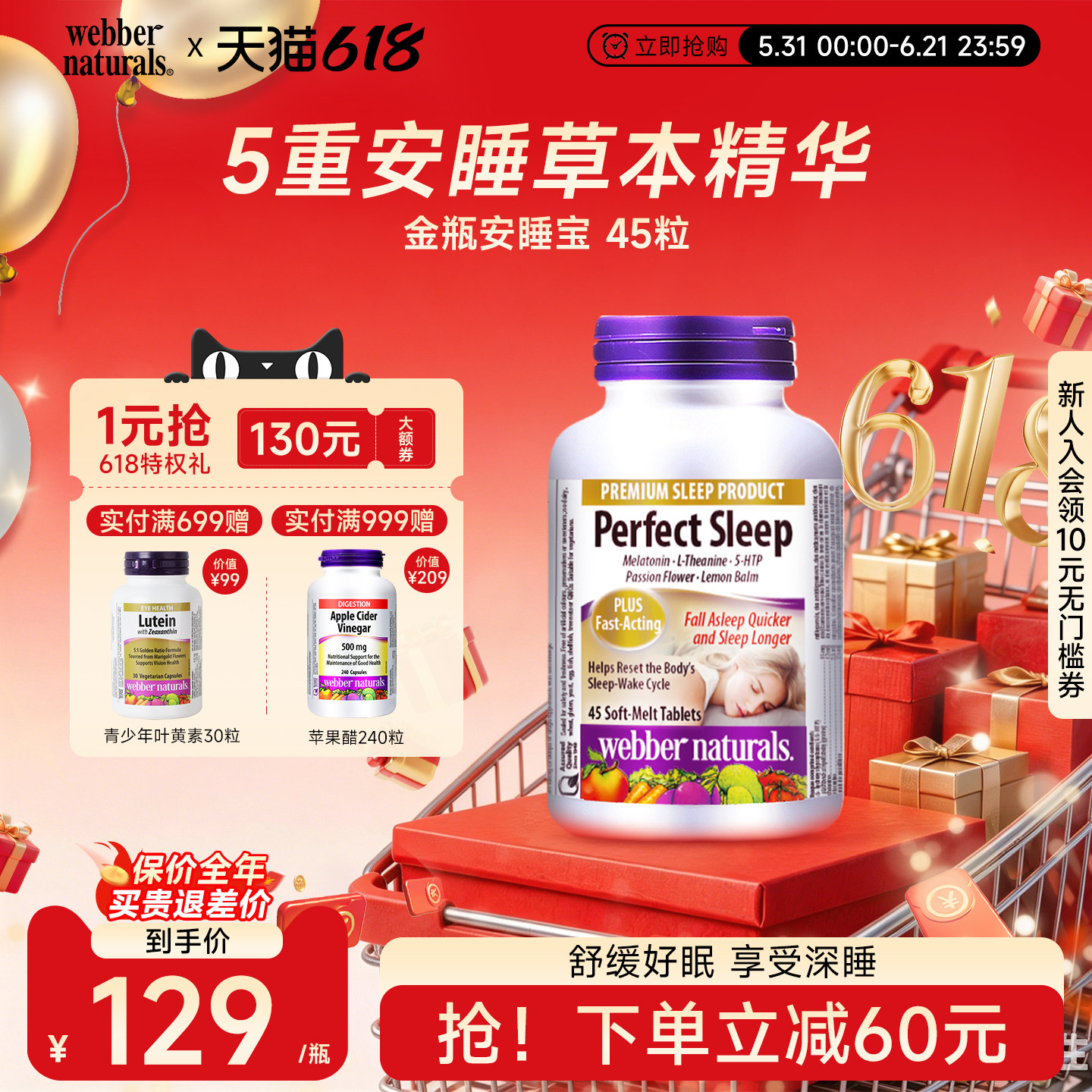 webbernaturals进口金瓶安睡宝草本5合1茶氨酸睡眠sleepwell 45片
