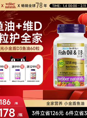 webber伟博天然加拿大进口阳光小金盾小颗粒深海女性鱼油+D3 60粒