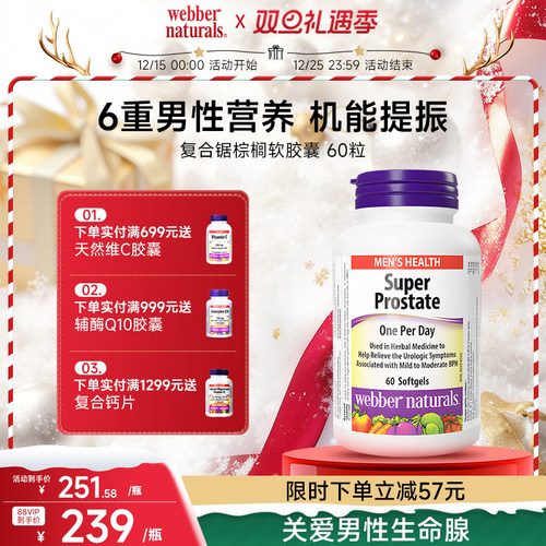 加拿大进口伟博南瓜籽宝番茄红素