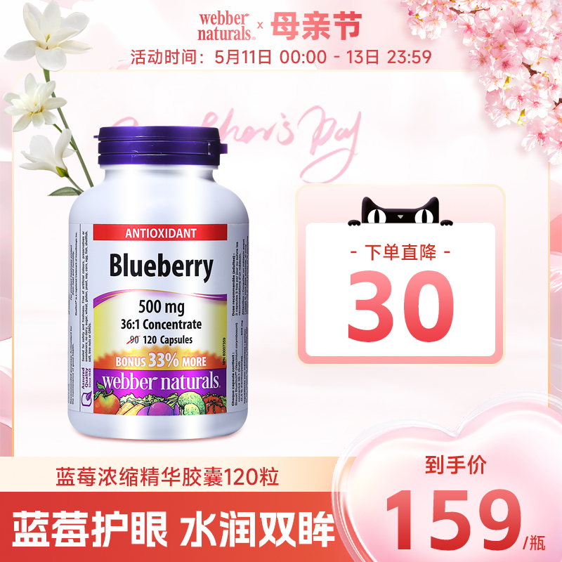 webbernaturals加拿大120粒蓝莓