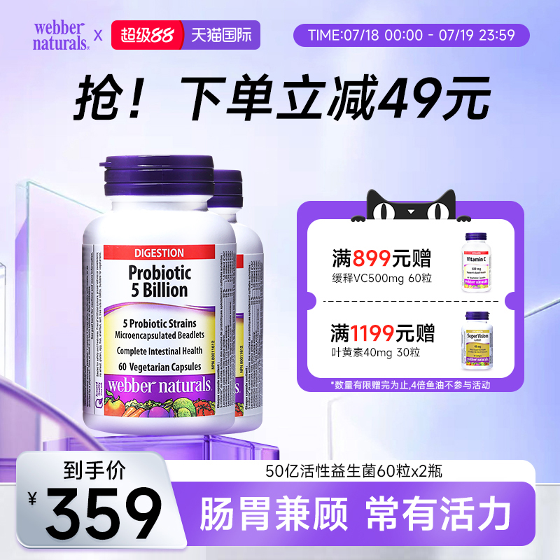 webbernaturals成人瓶益生菌