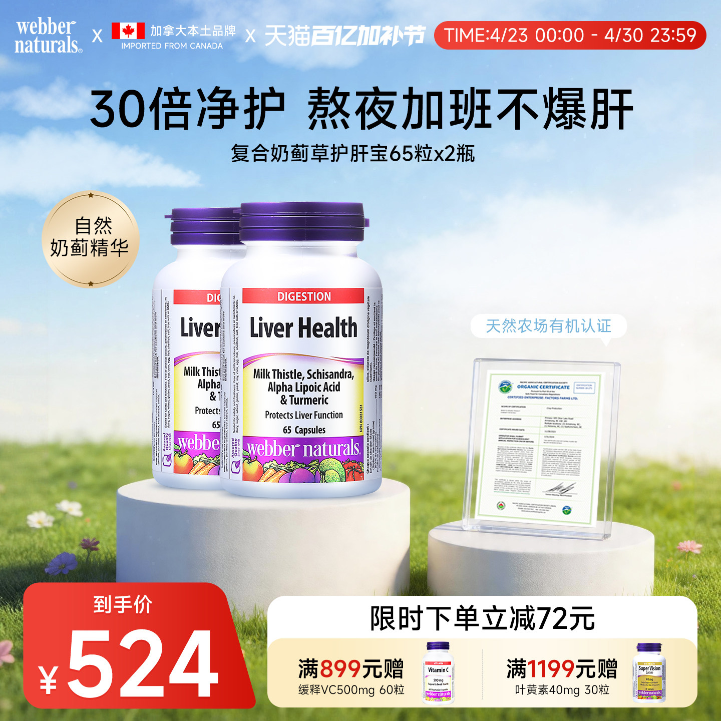 Webber Naturals加拿大进口复合奶蓟草 熬夜应酬解酒65粒*2瓶装